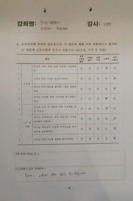 2016년 온라인쇼핑몰의 트렌드와 창업절차 수강생 수강후기입니다.